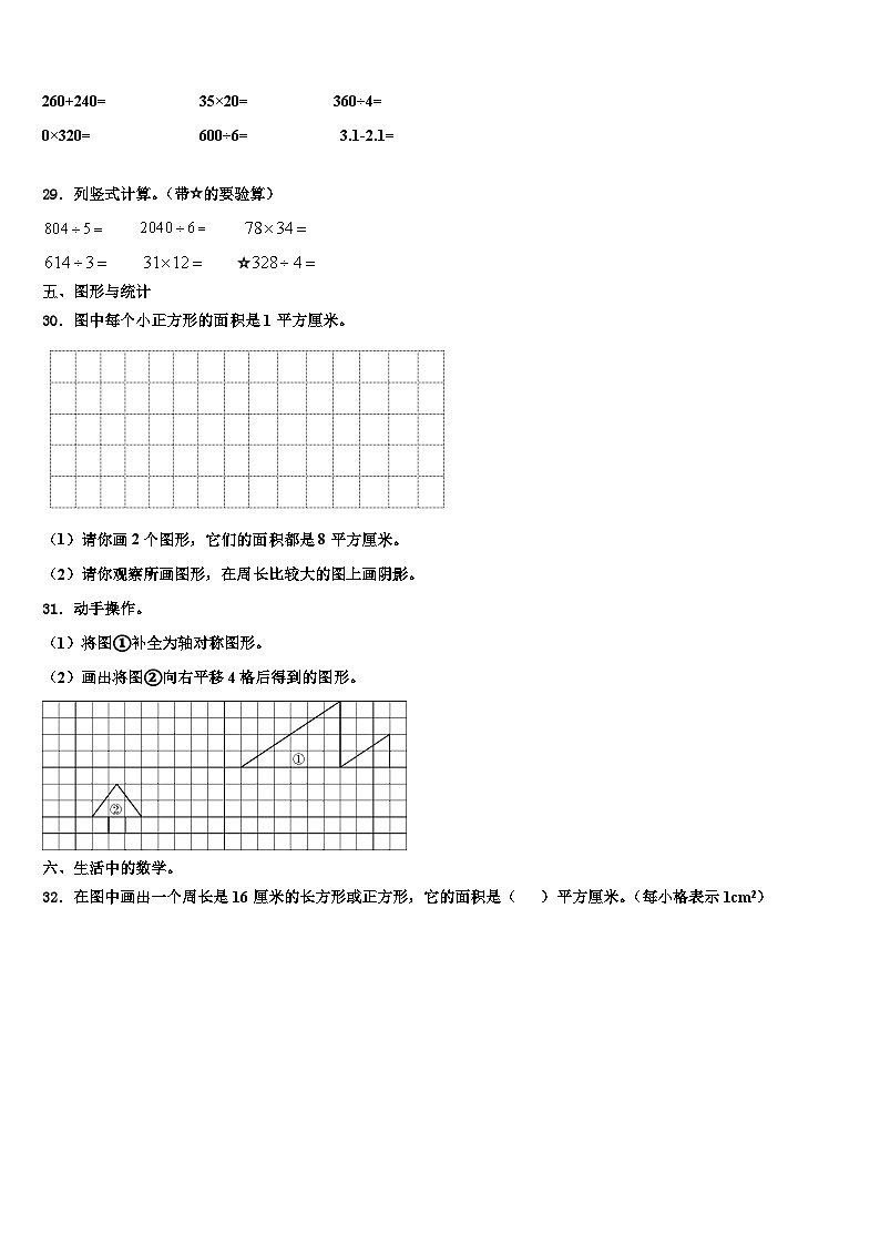 永修县2023年数学三下期末含解析第3页