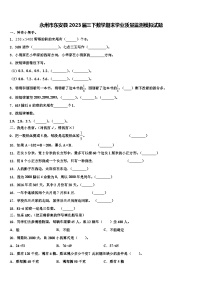 永州市东安县2023届三下数学期末学业质量监测模拟试题含解析