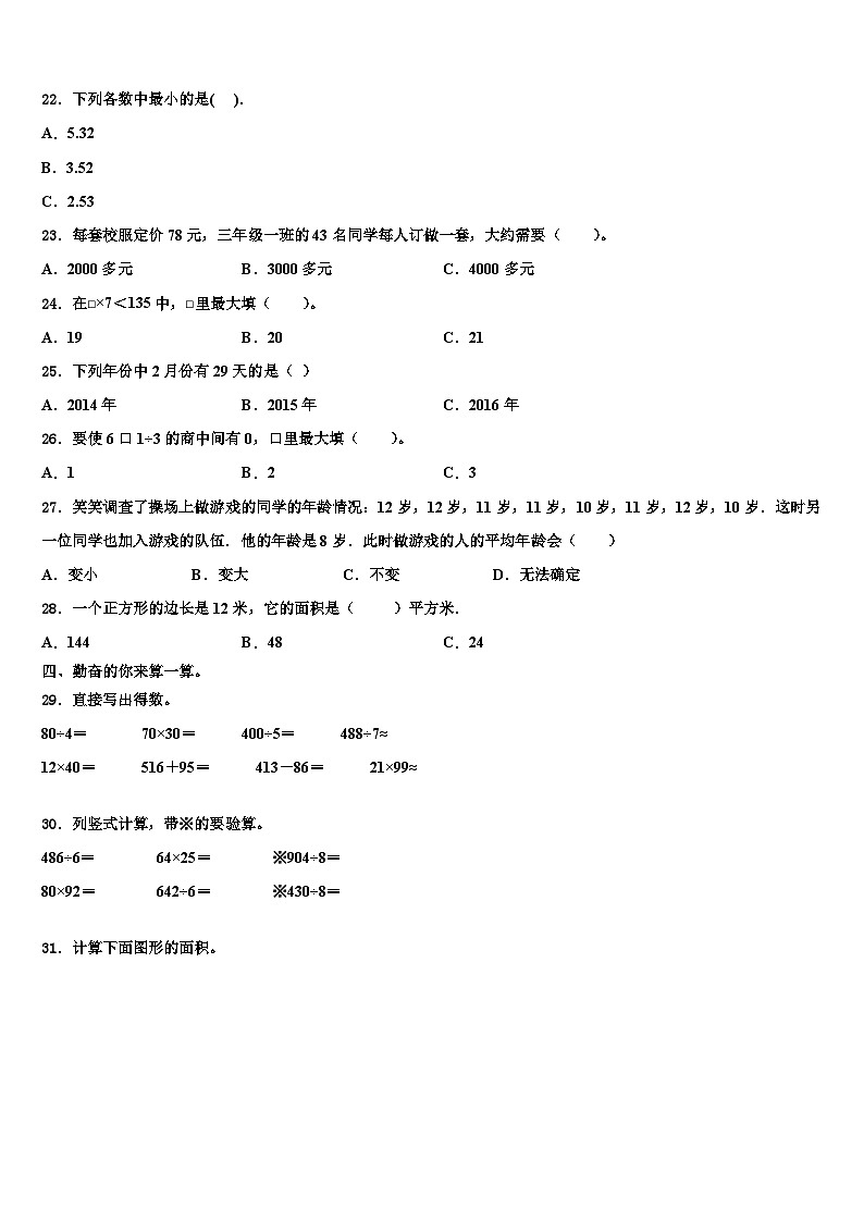 永州市东安县2023届三下数学期末学业质量监测模拟试题含解析第2页