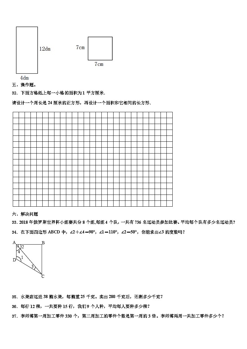 永州市东安县2023届三下数学期末学业质量监测模拟试题含解析第3页