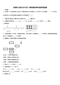 永州市江永县2023年三下数学期末教学质量检测试题含解析