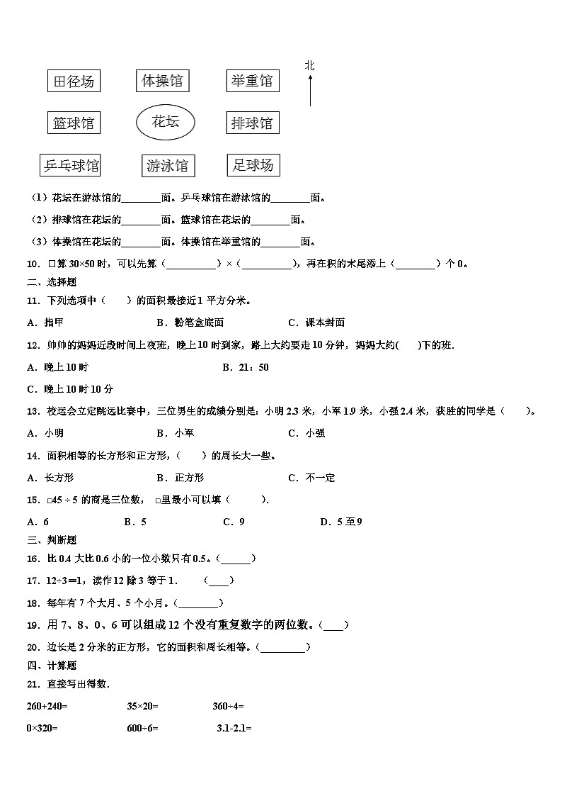 永州市江永县2023年三下数学期末教学质量检测试题含解析第2页