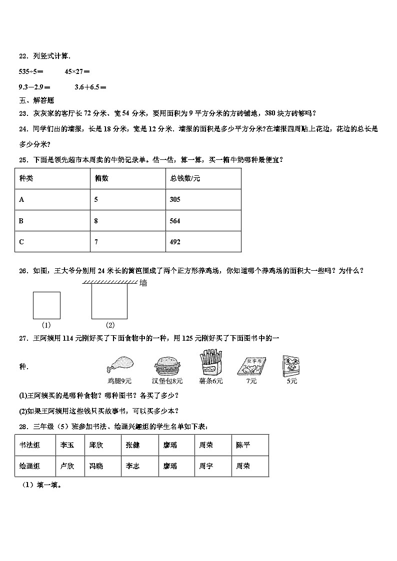 永州市江永县2023年三下数学期末教学质量检测试题含解析第3页