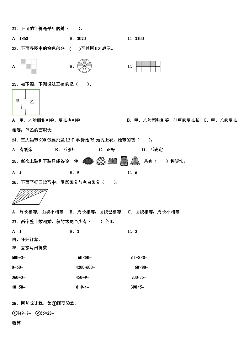 永州市蓝山县2023年数学三下期末质量跟踪监视模拟试题含解析第2页
