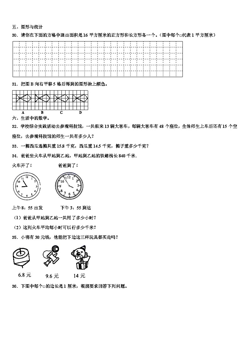 永州市蓝山县2023年数学三下期末质量跟踪监视模拟试题含解析第3页