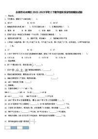 永州市冷水滩区2022-2023学年三下数学期末质量检测模拟试题含解析