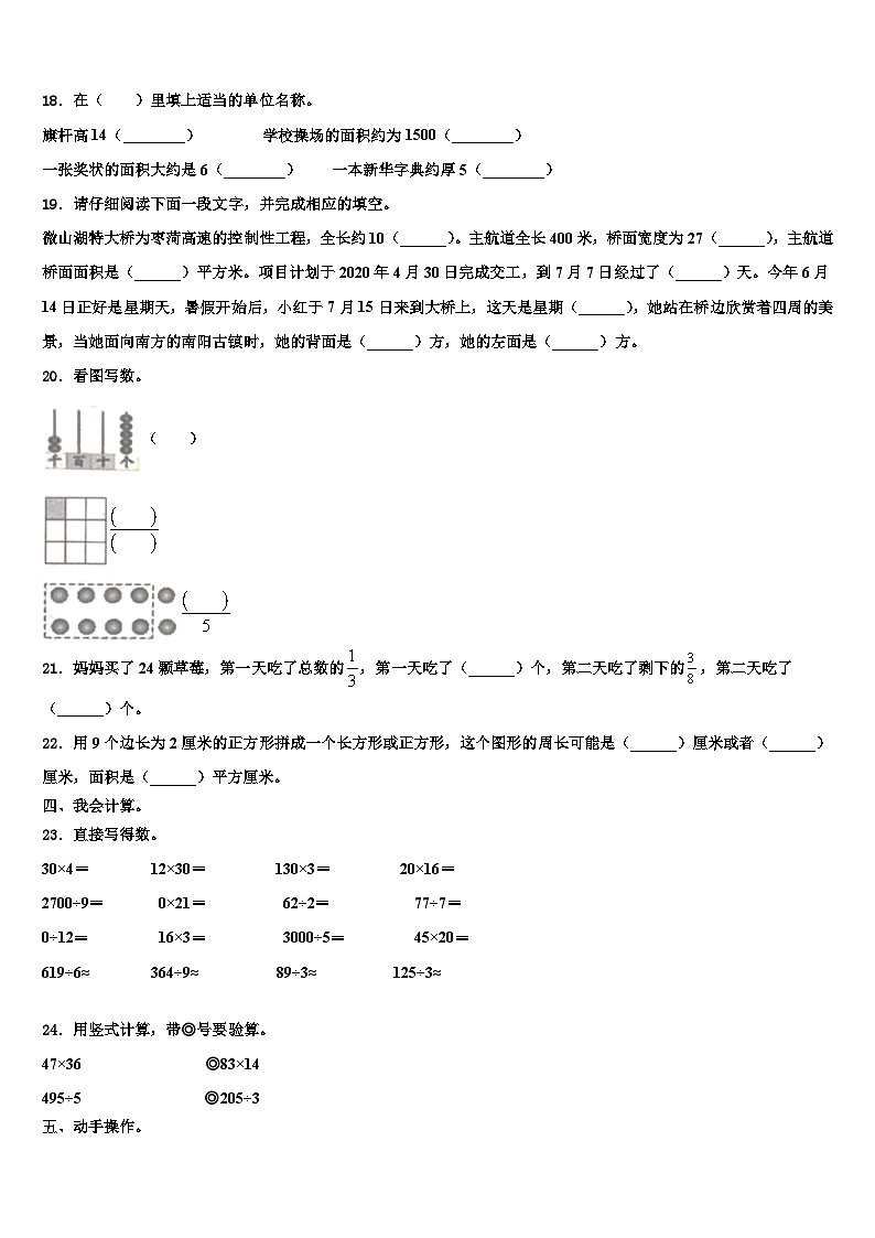 永州市冷水滩区2022-2023学年三下数学期末质量检测模拟试题含解析第2页