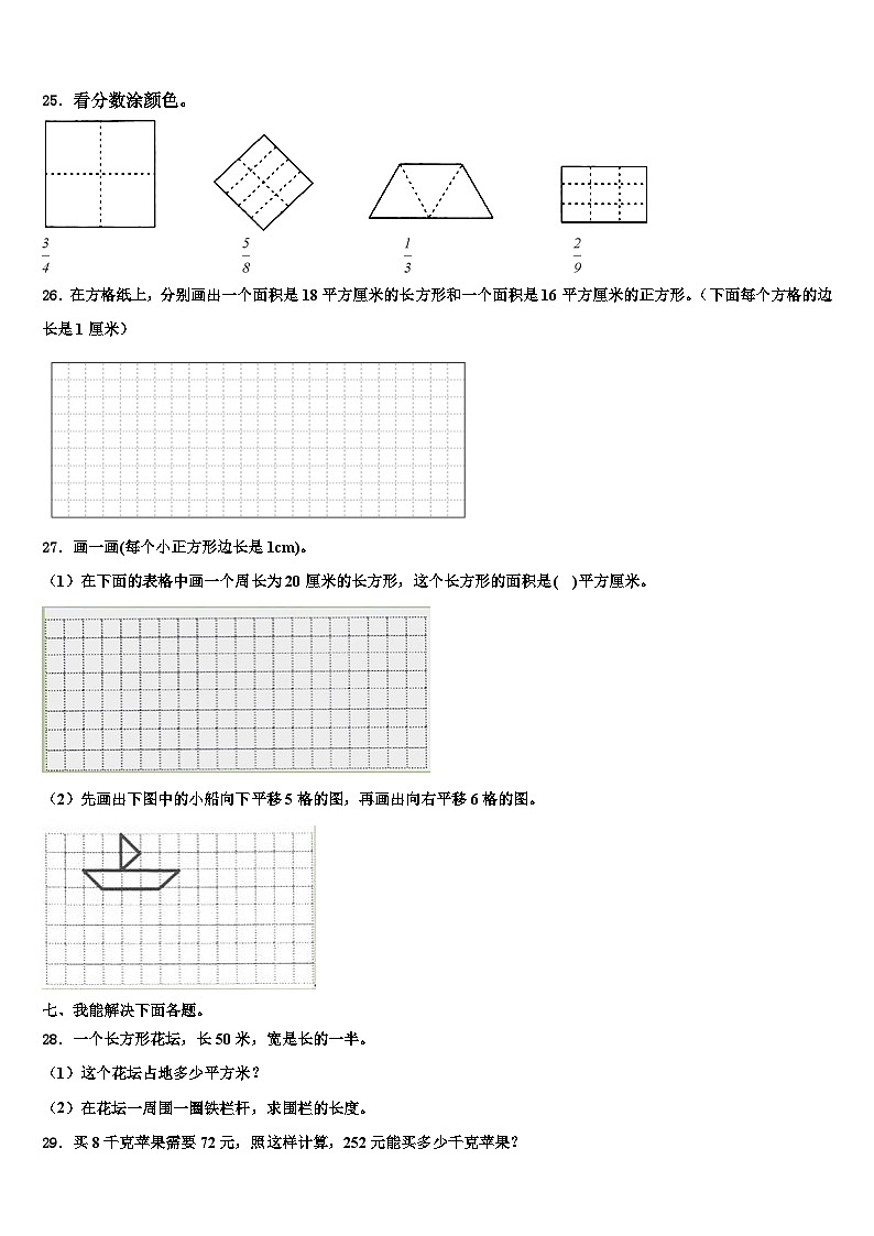 永州市冷水滩区2022-2023学年三下数学期末质量检测模拟试题含解析第3页