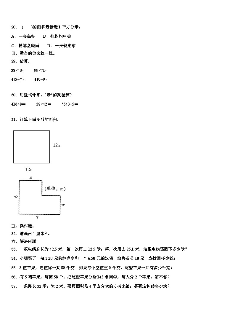 榆林市府谷县2022-2023学年数学三下期末经典试题含解析第3页
