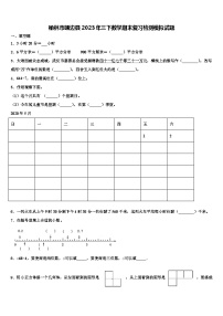 榆林市靖边县2023年三下数学期末复习检测模拟试题含解析