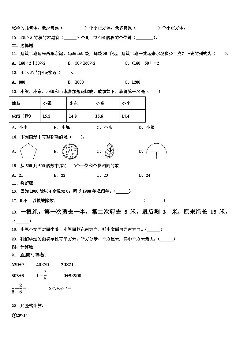 榆林市靖边县2023年三下数学期末复习检测模拟试题含解析第2页