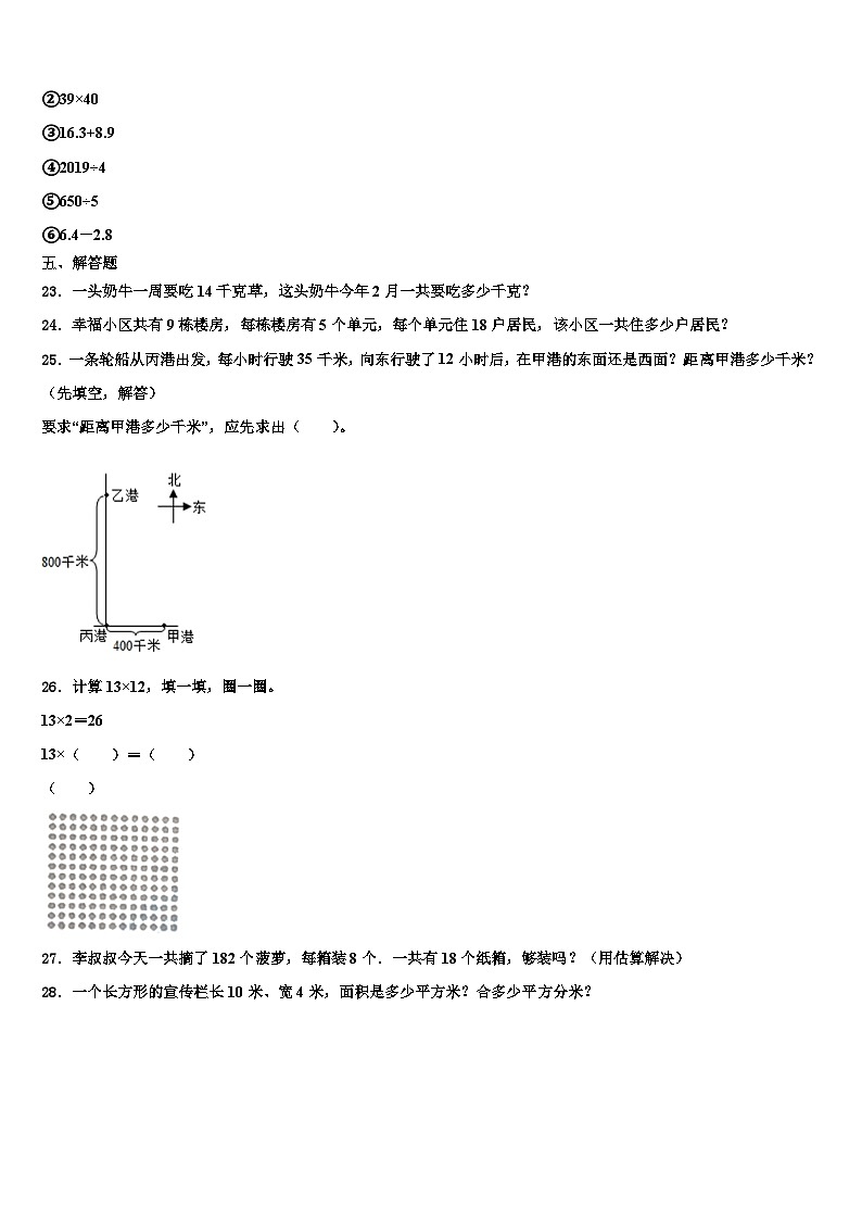 榆林市靖边县2023年三下数学期末复习检测模拟试题含解析第3页
