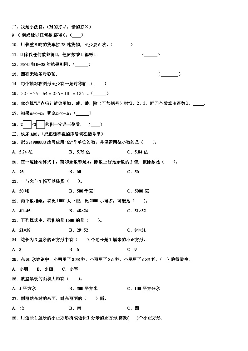 榆林市清涧县2023届三下数学期末调研模拟试题含解析第2页
