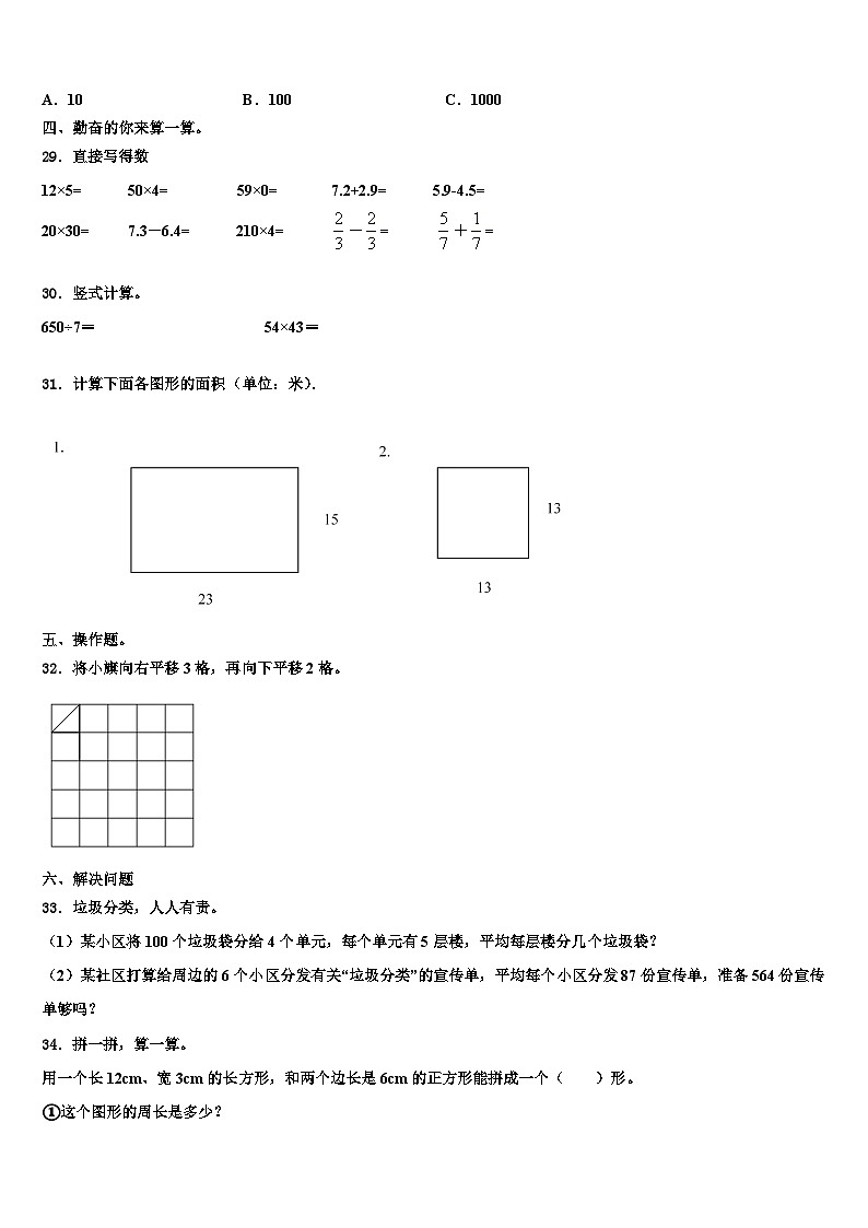 榆林市清涧县2023届三下数学期末调研模拟试题含解析第3页