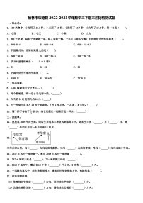 榆林市绥德县2022-2023学年数学三下期末达标检测试题含解析