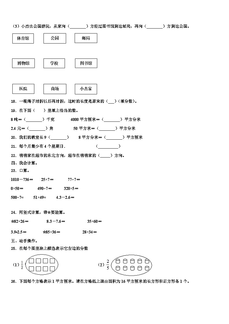 榆林市绥德县2022-2023学年数学三下期末达标检测试题含解析第2页
