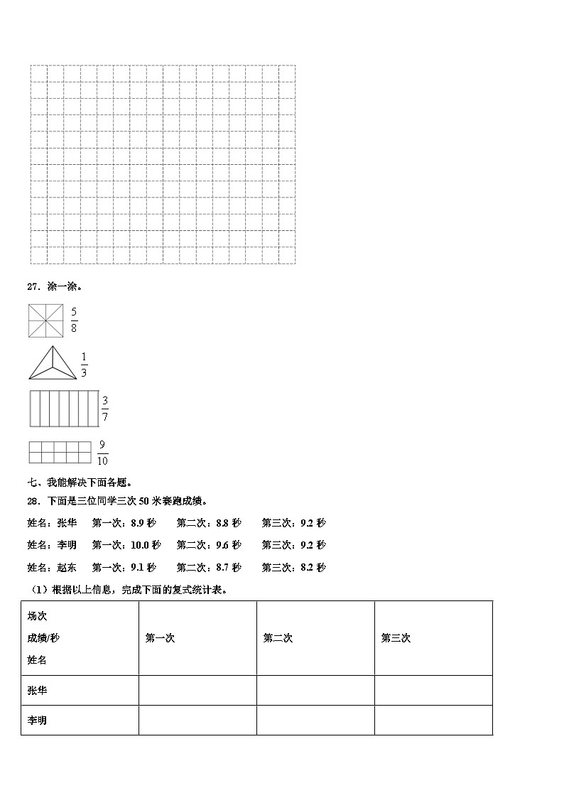 榆林市绥德县2022-2023学年数学三下期末达标检测试题含解析第3页