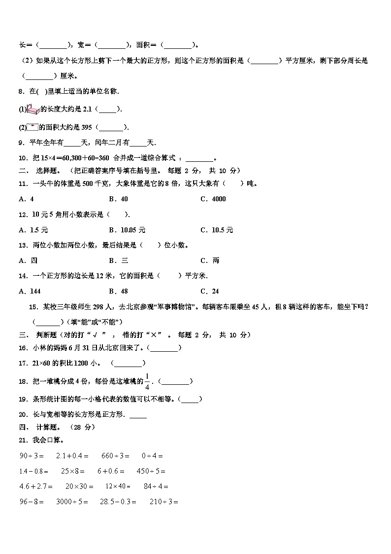 榆林市吴堡县子洲县2023年三下数学期末联考模拟试题含解析第2页