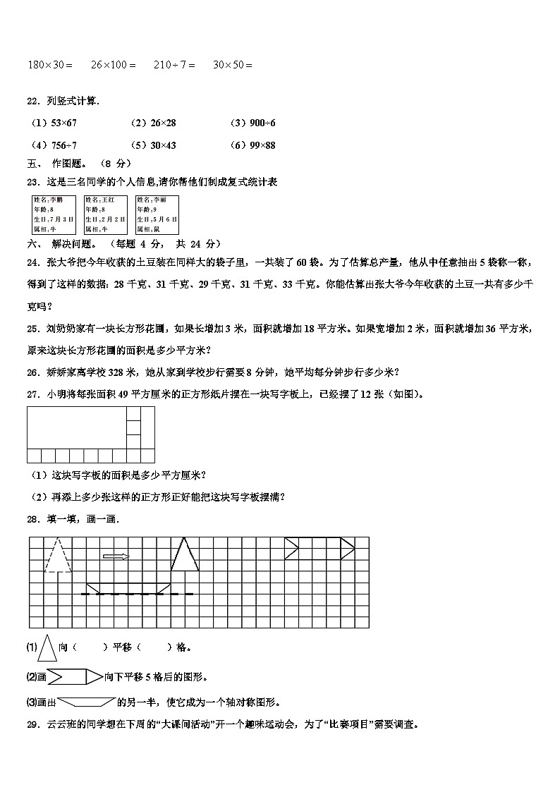 榆林市吴堡县子洲县2023年三下数学期末联考模拟试题含解析第3页