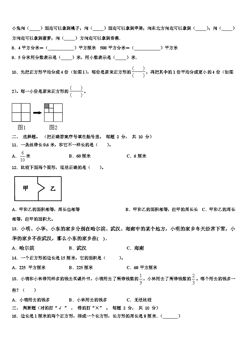 枣庄市2023年三下数学期末复习检测模拟试题含解析第2页