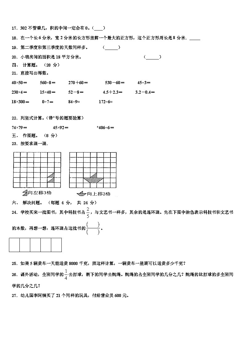 枣庄市2023年三下数学期末复习检测模拟试题含解析第3页