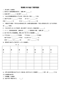 株洲县2023届三下数学期末含解析