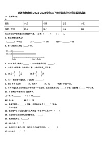 昭通市鲁甸县2022-2023学年三下数学期末学业质量监测试题含解析