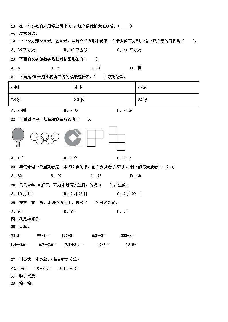 昭通市鲁甸县2022-2023学年三下数学期末学业质量监测试题含解析第2页