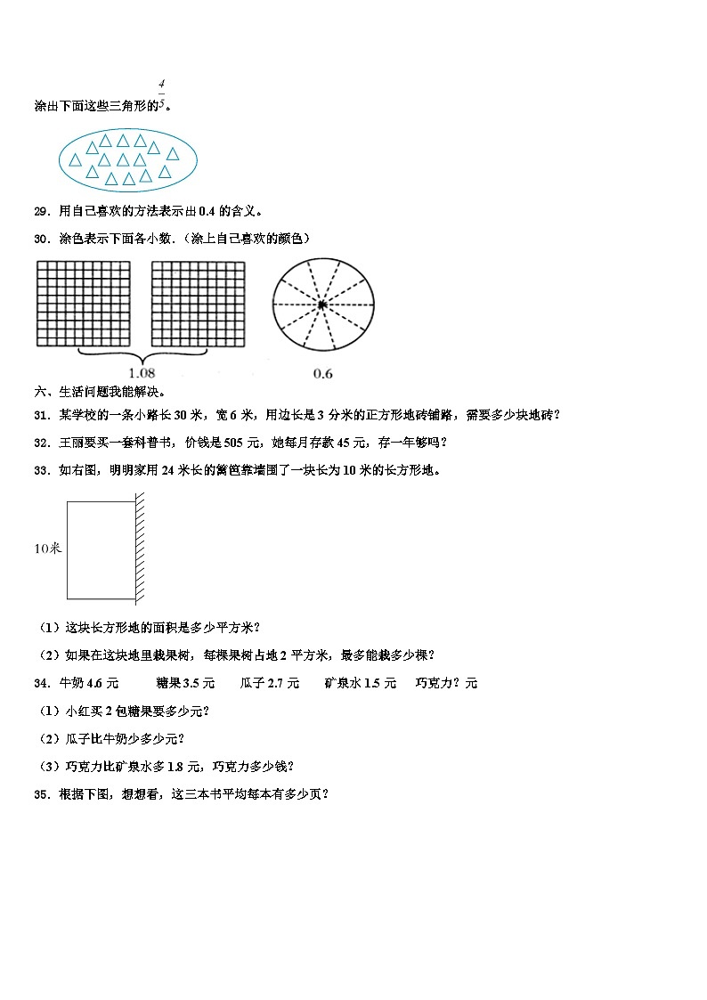 昭通市鲁甸县2022-2023学年三下数学期末学业质量监测试题含解析第3页