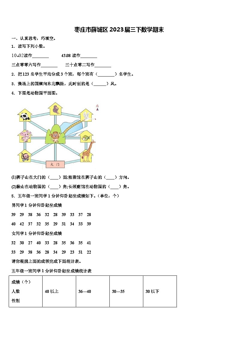 枣庄市薛城区2023届三下数学期末含解析第1页