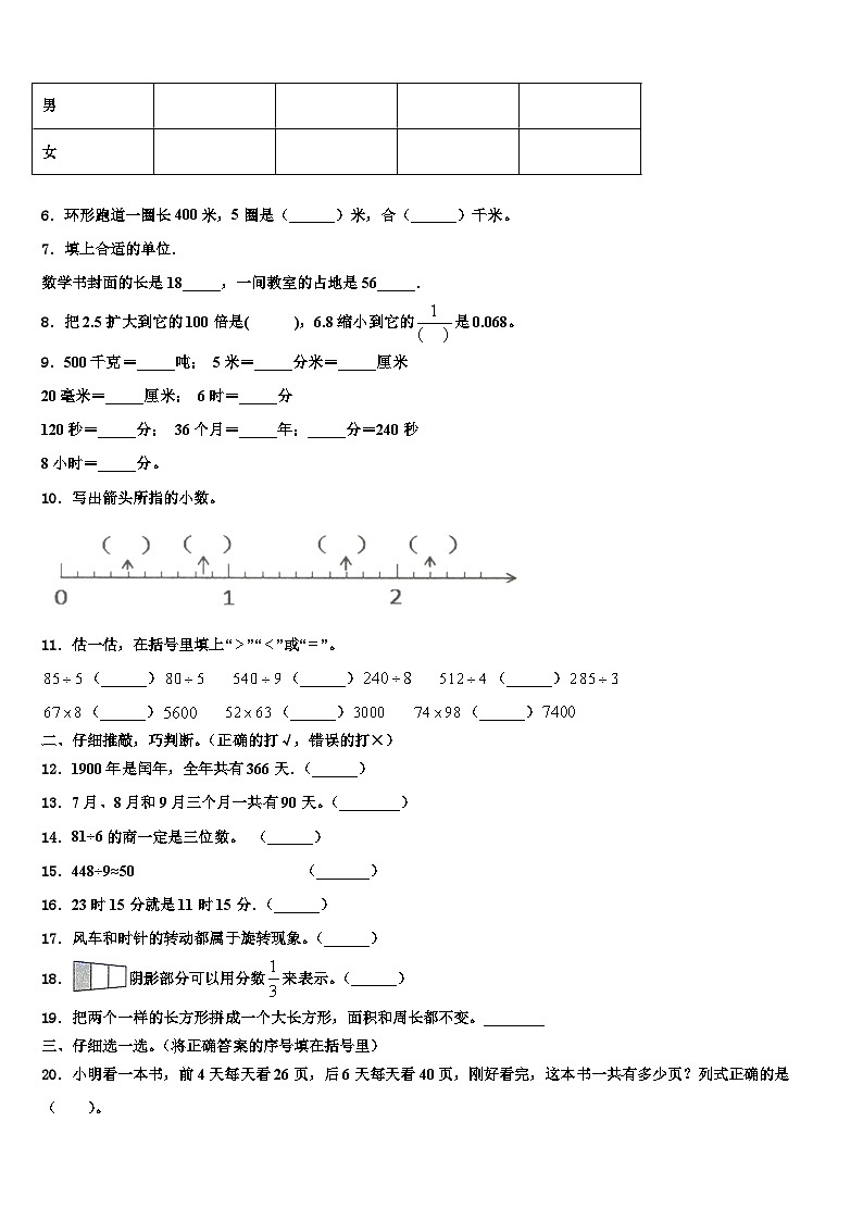 枣庄市薛城区2023届三下数学期末含解析第2页
