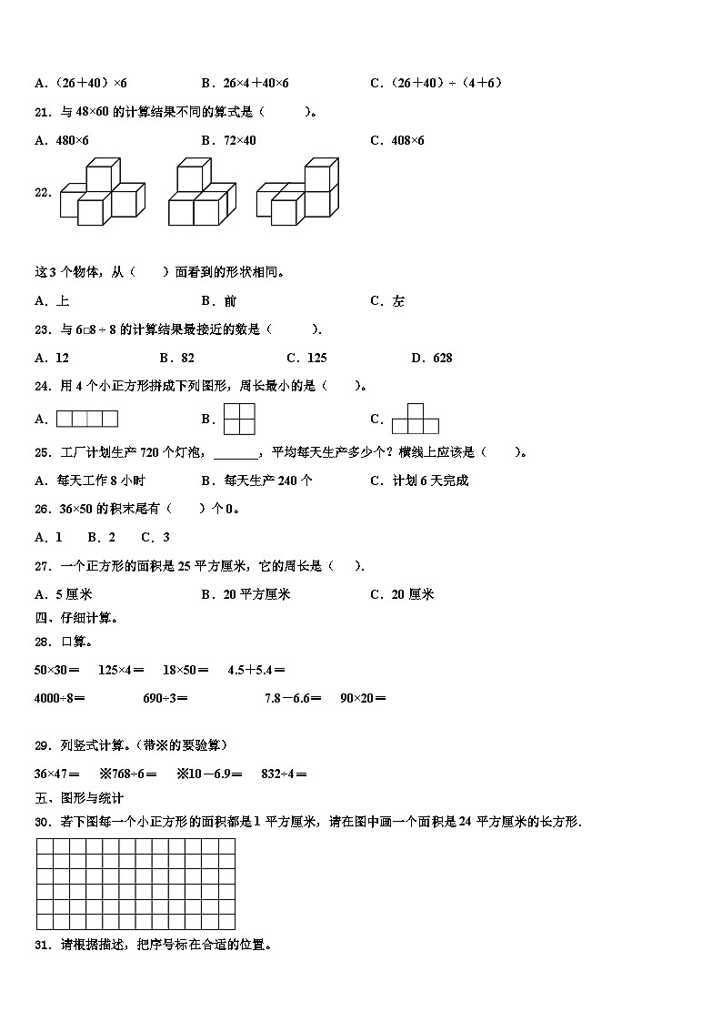 枣庄市薛城区2023届三下数学期末含解析第3页