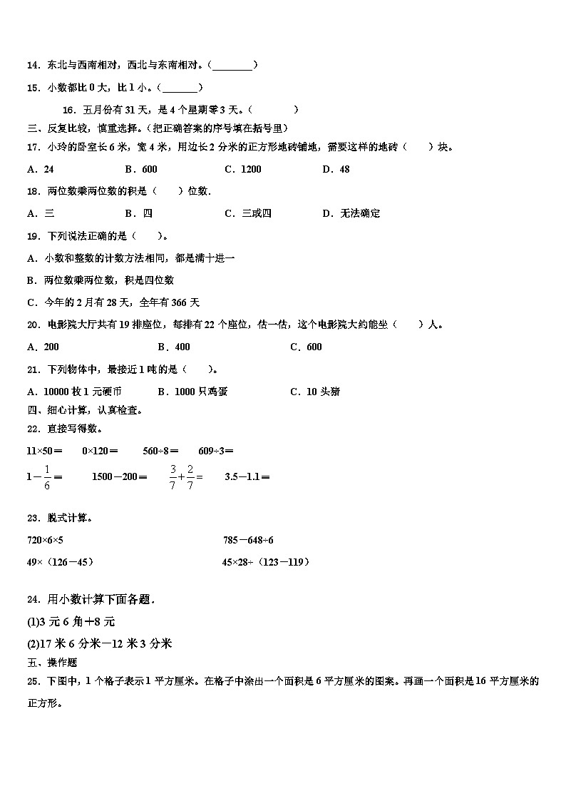 昭通市巧家县2023届三年级数学第二学期期末调研试题含解析第2页