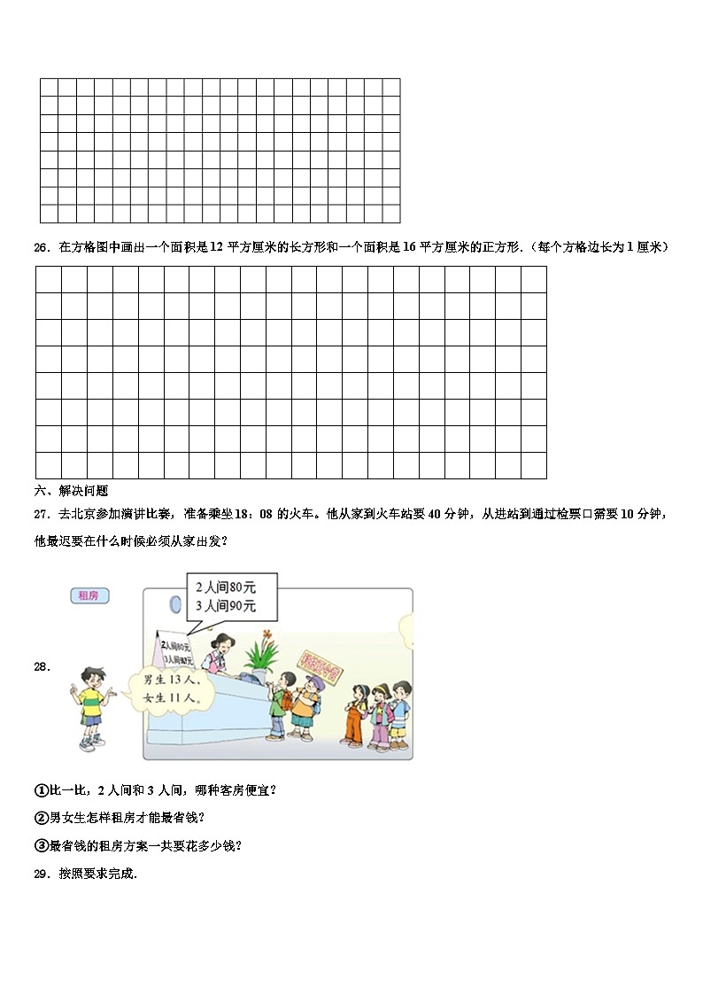 昭通市巧家县2023届三年级数学第二学期期末调研试题含解析第3页