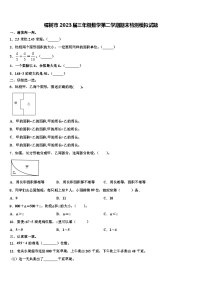 樟树市2023届三年级数学第二学期期末检测模拟试题含解析