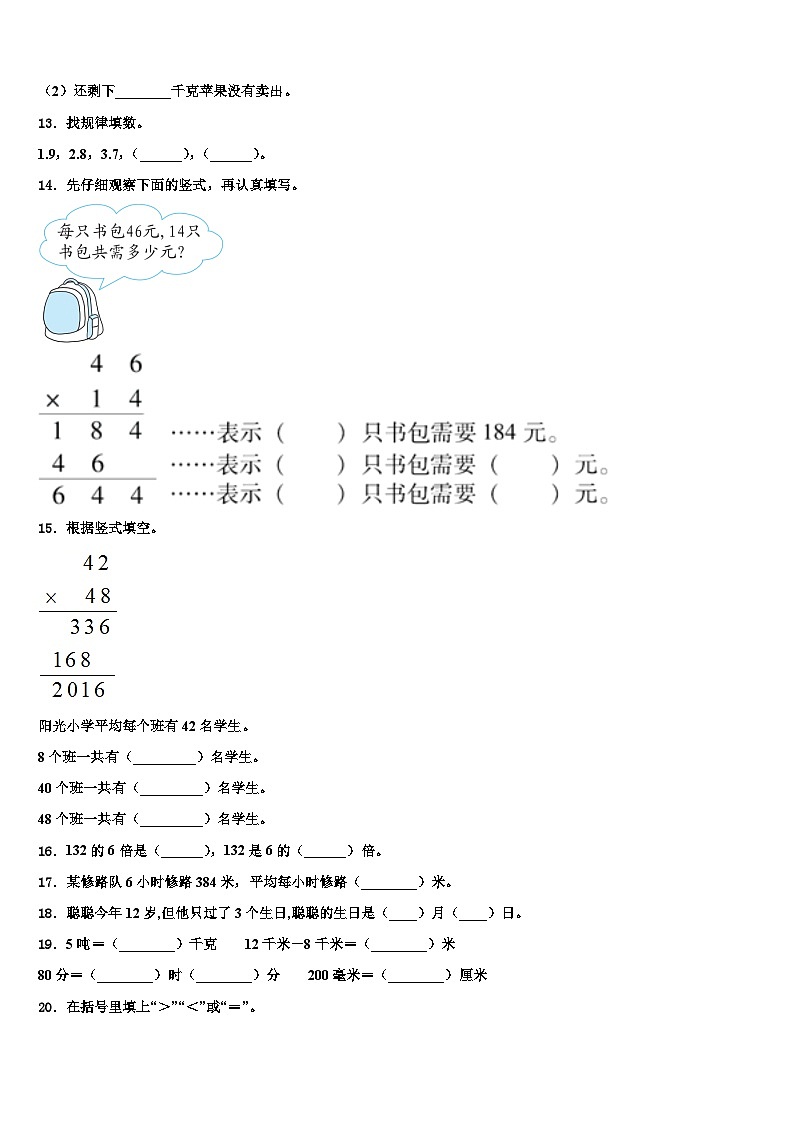 樟树市2023届三年级数学第二学期期末检测模拟试题含解析第2页
