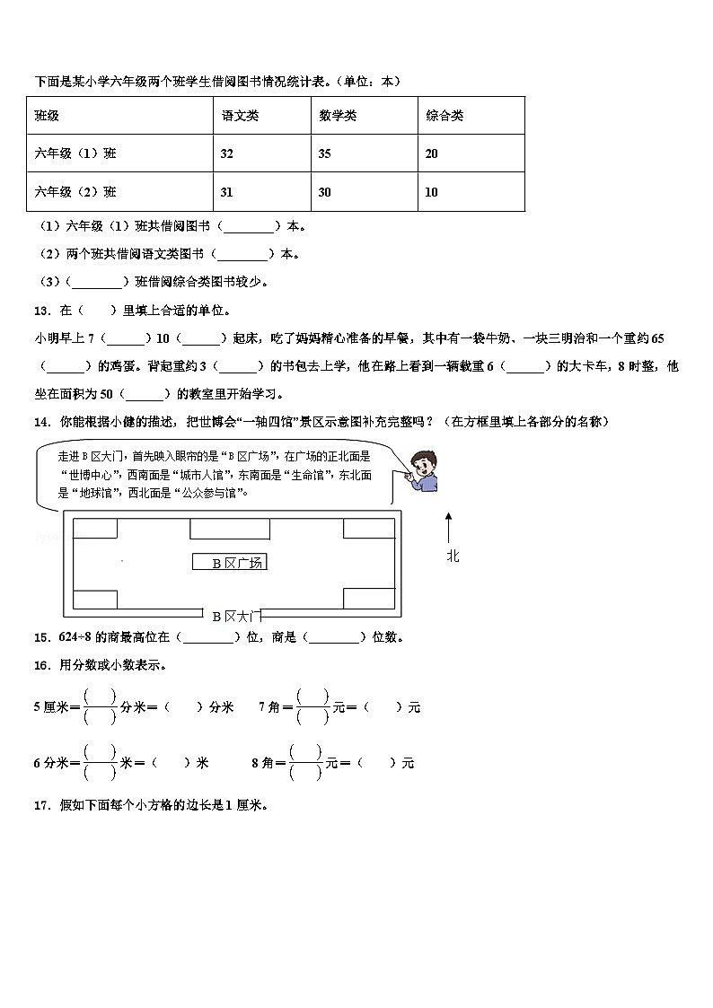 枣庄市滕州市2023届三年级数学第二学期期末预测试题含解析02