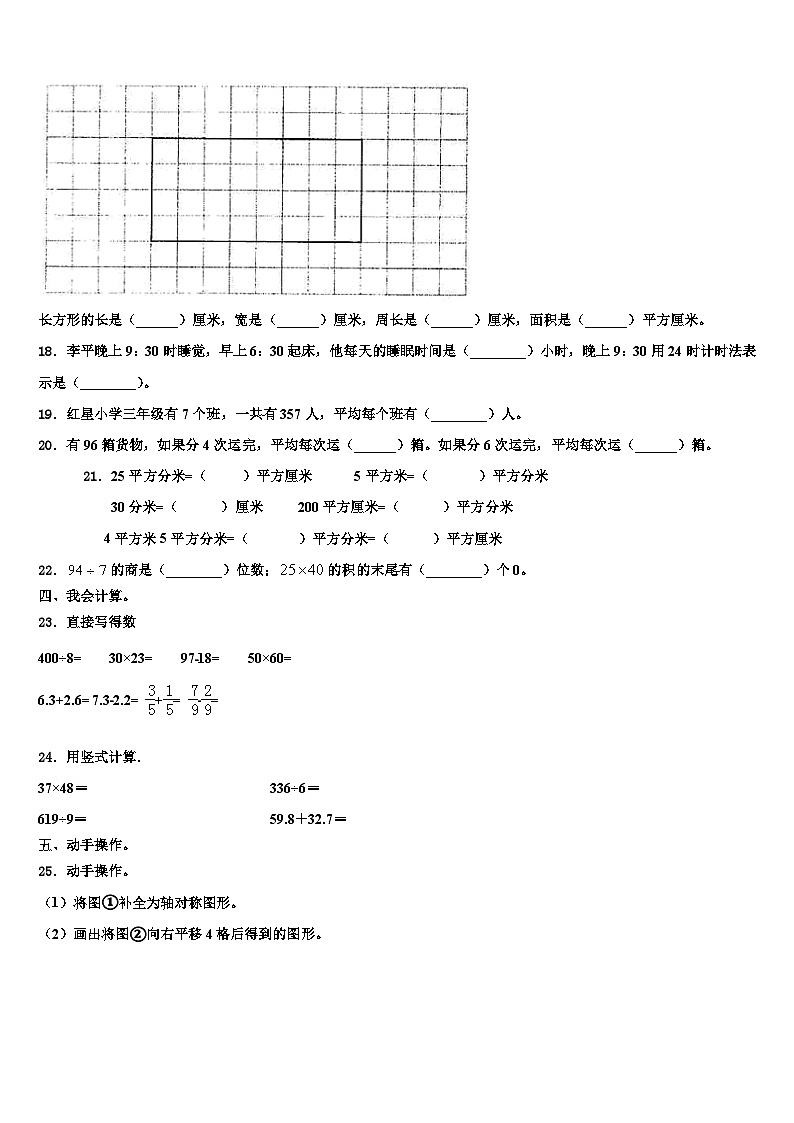 枣庄市滕州市2023届三年级数学第二学期期末预测试题含解析03