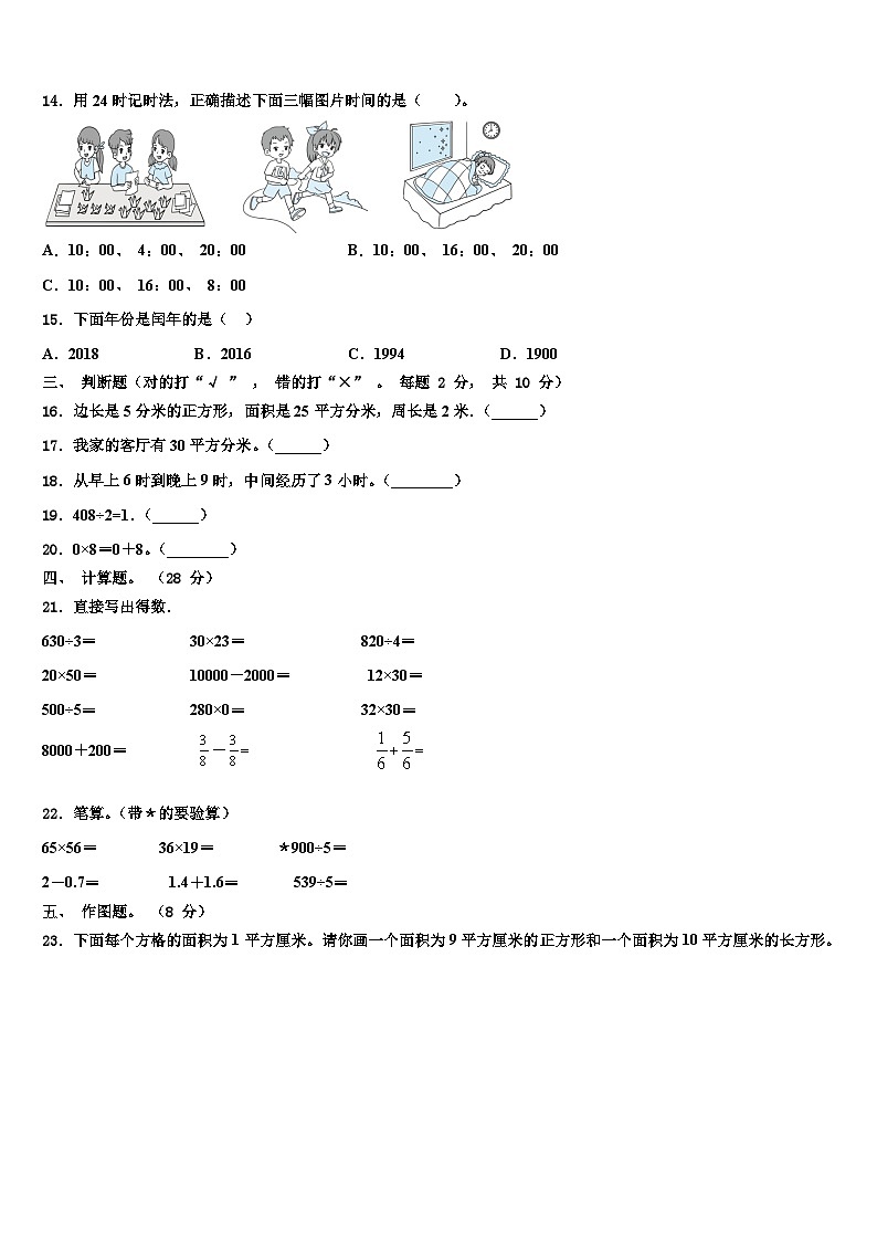 榆树市2023年数学三下期末复习检测试题含解析第2页