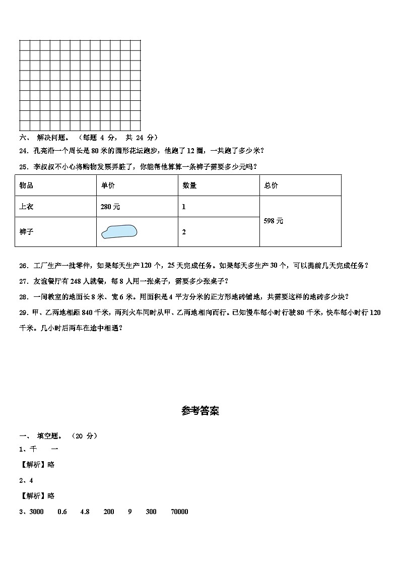 榆树市2023年数学三下期末复习检测试题含解析第3页