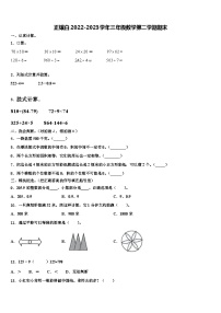 正镶白2022-2023学年三年级数学第二学期期末含解析