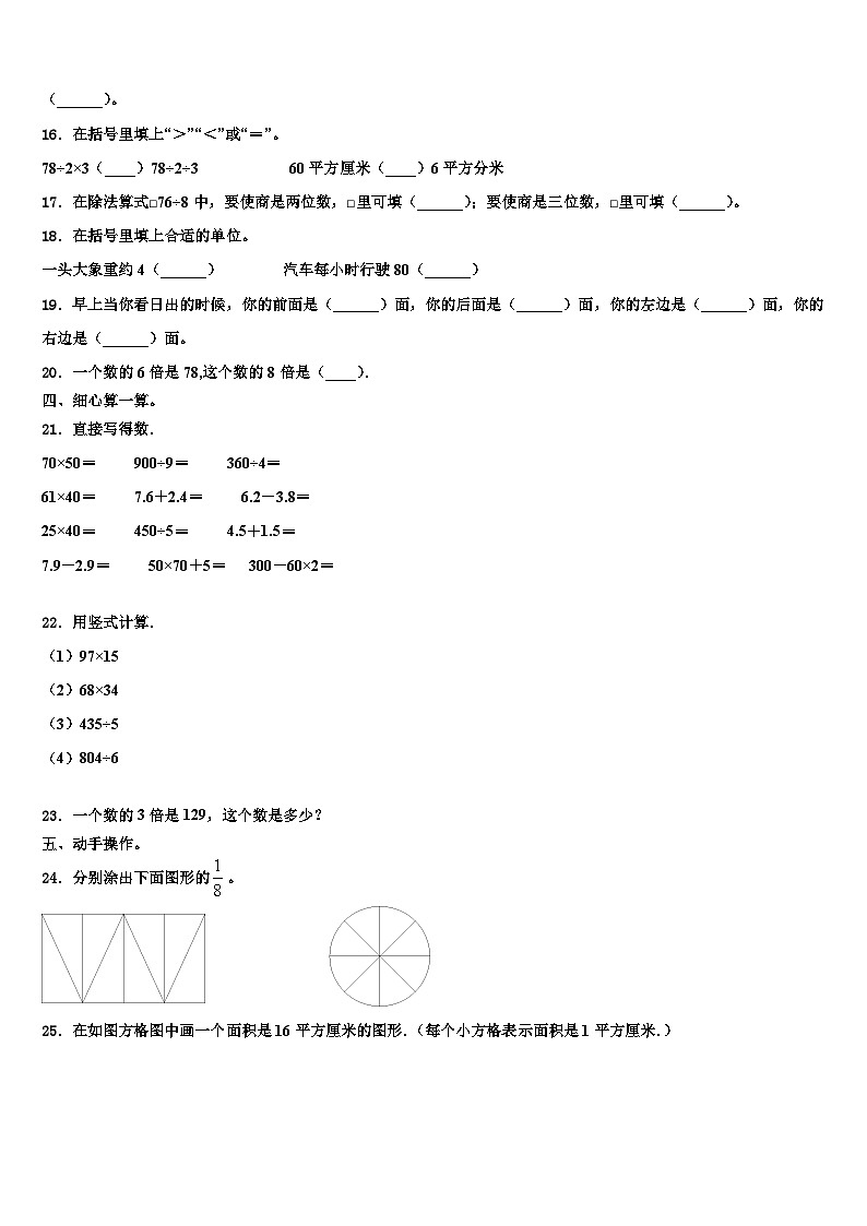 正阳县2022-2023学年三下数学期末质量跟踪监视试题含解析第2页