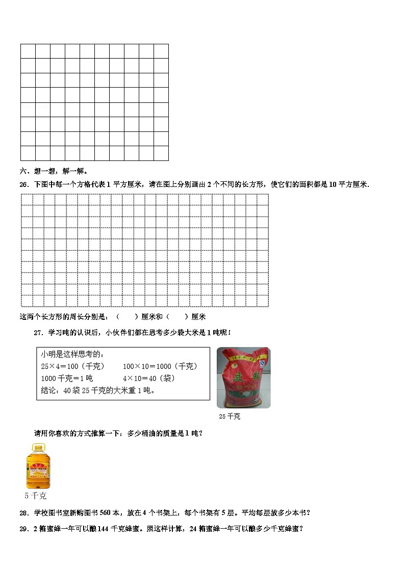正阳县2022-2023学年三下数学期末质量跟踪监视试题含解析第3页
