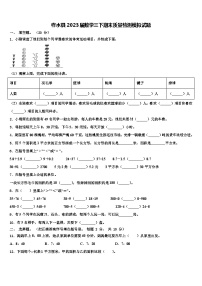 柞水县2023届数学三下期末质量检测模拟试题含解析