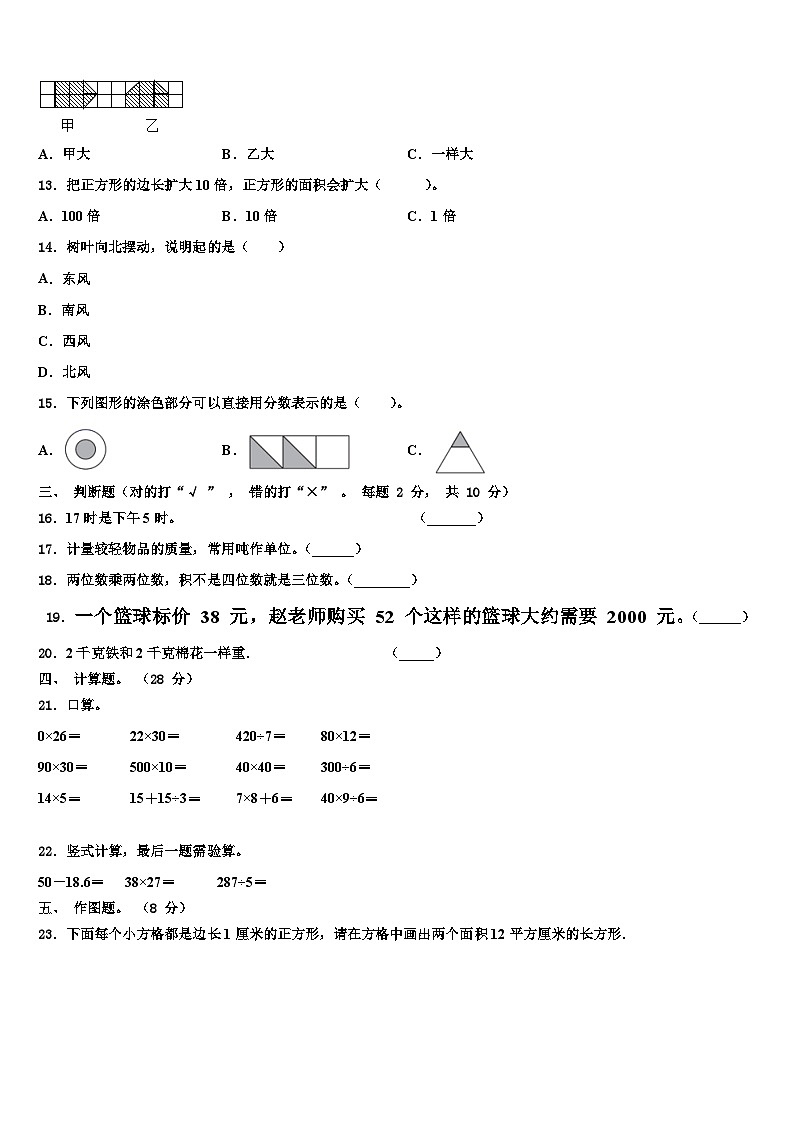 柞水县2023届数学三下期末质量检测模拟试题含解析02
