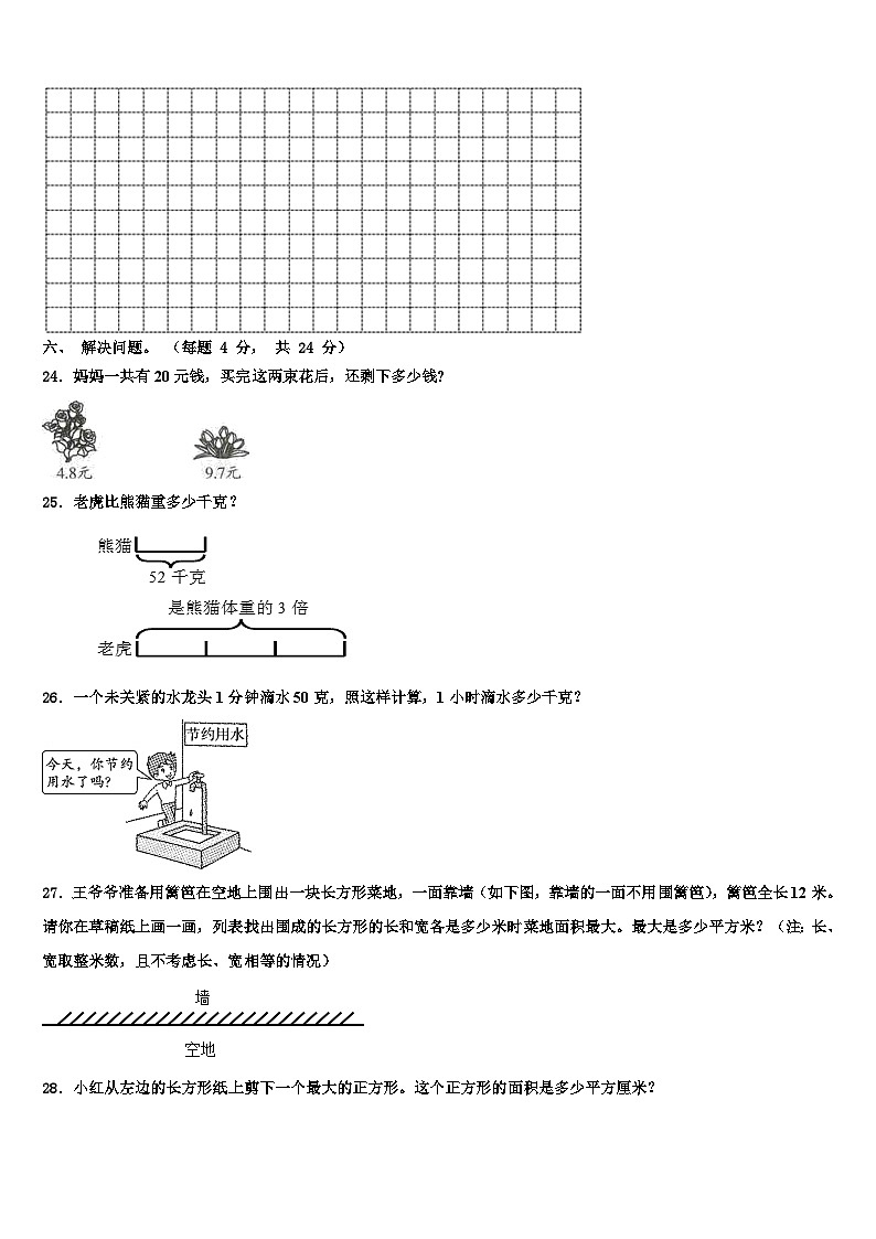 柞水县2023届数学三下期末质量检测模拟试题含解析03