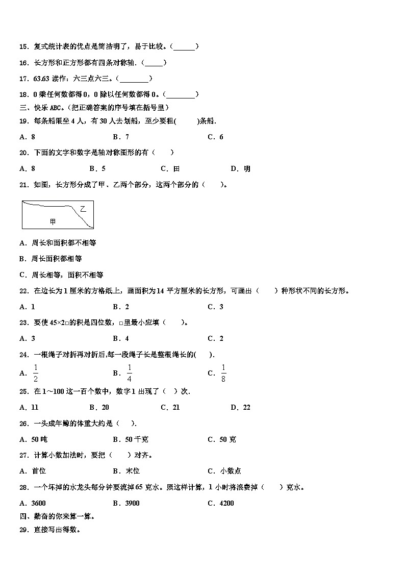 株洲市2023年三年级数学第二学期期末联考试题含解析第2页