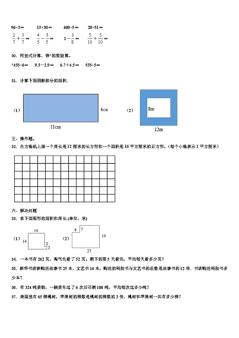 株洲市2023年三年级数学第二学期期末联考试题含解析第3页