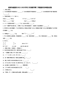 昭通市威信县2022-2023学年三年级数学第二学期期末统考模拟试题含解析