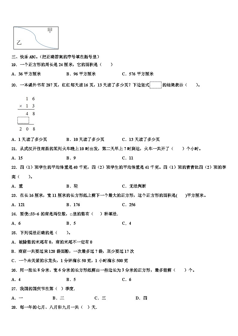 昭通市威信县2022-2023学年三年级数学第二学期期末统考模拟试题含解析02